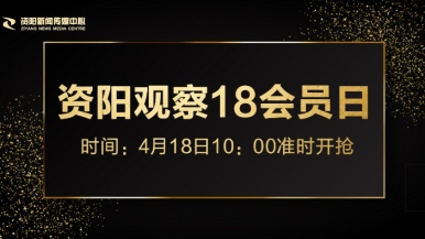 操美女逼逼一级视频福利来袭，就在“资阳观察”18会员日